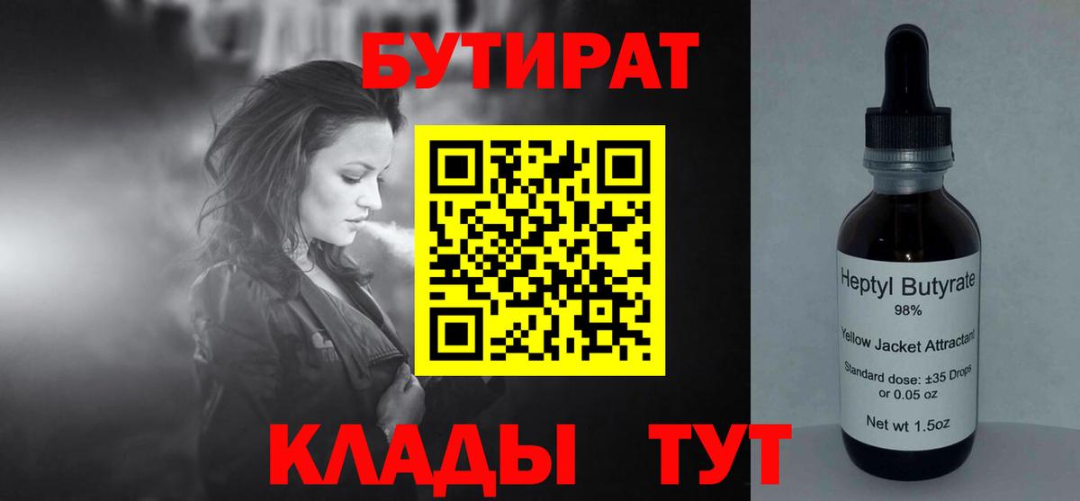 Аша  БУТИРАТ 99%  Вход с VPN 
