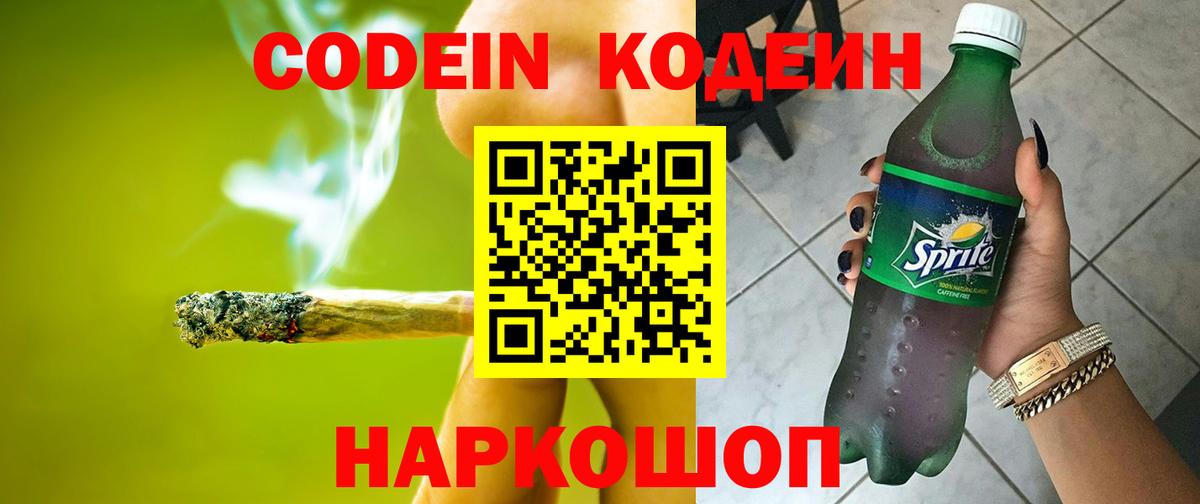 Кодеиновый сироп Lean Purple Drank Аша
